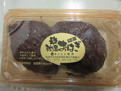 さいちのおはぎ