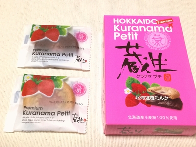 ロバ菓子司 蔵生プチ北海道苺ミルク