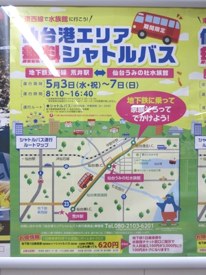 仙台うみの杜水族館シャトルバス