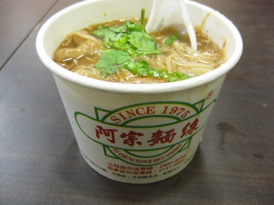 阿宗麺線