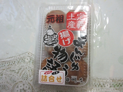 定義あげまんじゅう