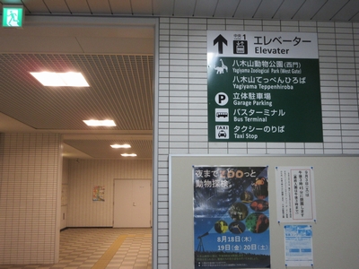 八木山動物公園駅