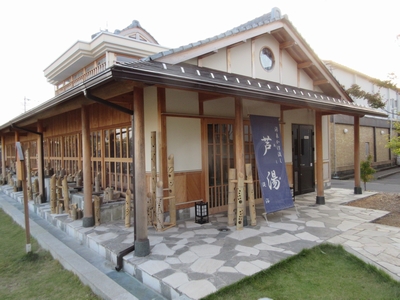 あわら温泉芦湯（足湯）