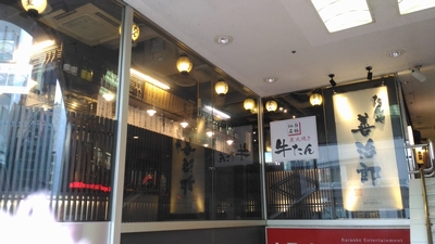 たんや善治郎仙台駅前本店