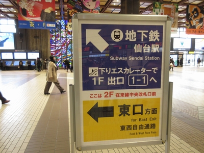 仙台駅JRから地下鉄乗換1