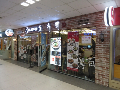 豚寿百高速バスターミナル店