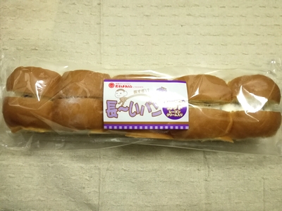 たいようパン　長～いパン